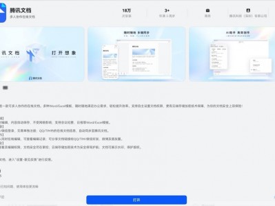你的办公“救星”来了:腾讯文档上架鸿蒙电脑,带来全场景办公新体验