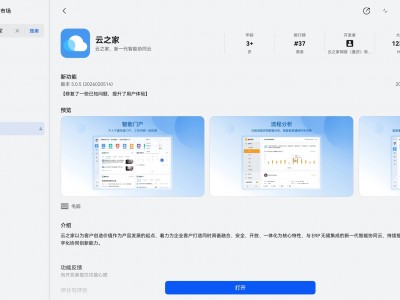 金蝶旗下云之家鸿蒙PC版全量上线：为政企办公打造跨设备协同新体验